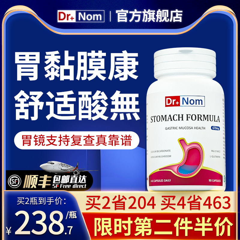 drnom英国进口高端养胃粉