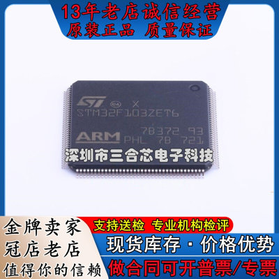 原装 STM32F103ZET6 (STM32F103ZET6) ST(意法半导体)