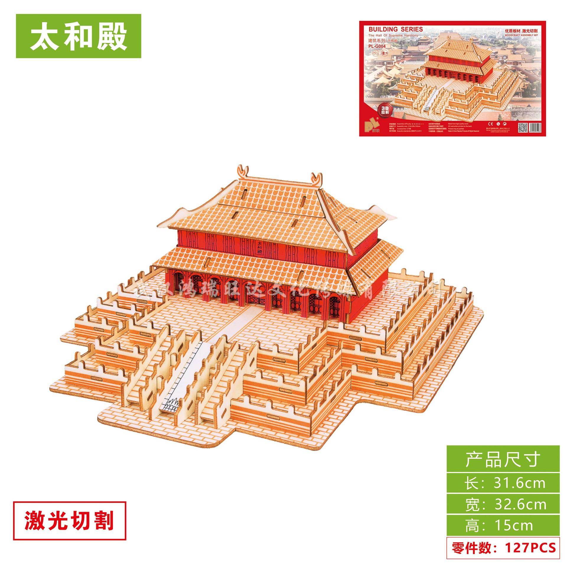 激光切割 玩具 3木制仿真模型玩具 立体木质拼图 太和殿