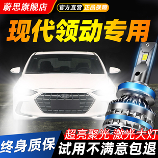 适用北京现代领动LED大灯泡改装强光专用近光远光灯激光超亮车灯