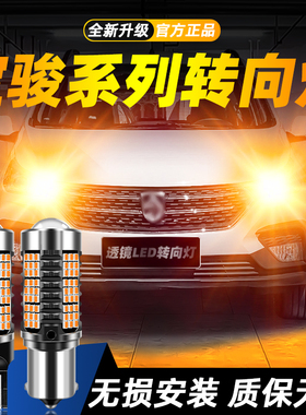 适用宝骏730/610/530/510/360/330/310W超亮LED转向灯双闪改装灯
