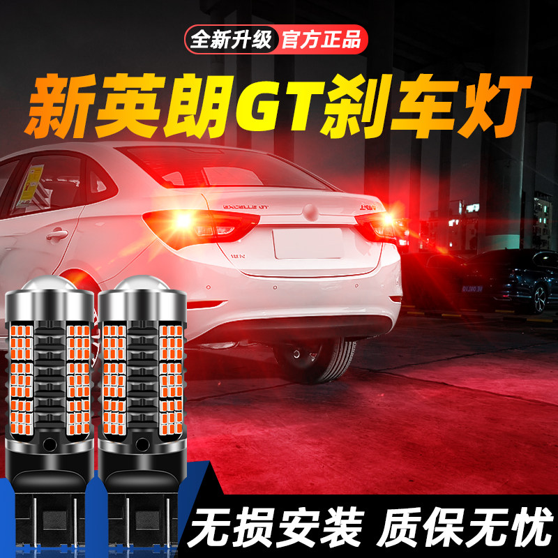 适用15-17款别克新英朗GT超亮LED爆闪刹车灯16后尾灯泡英朗GT改装