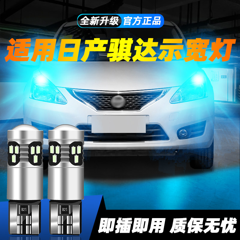 适用于骐达超亮LED示宽灯