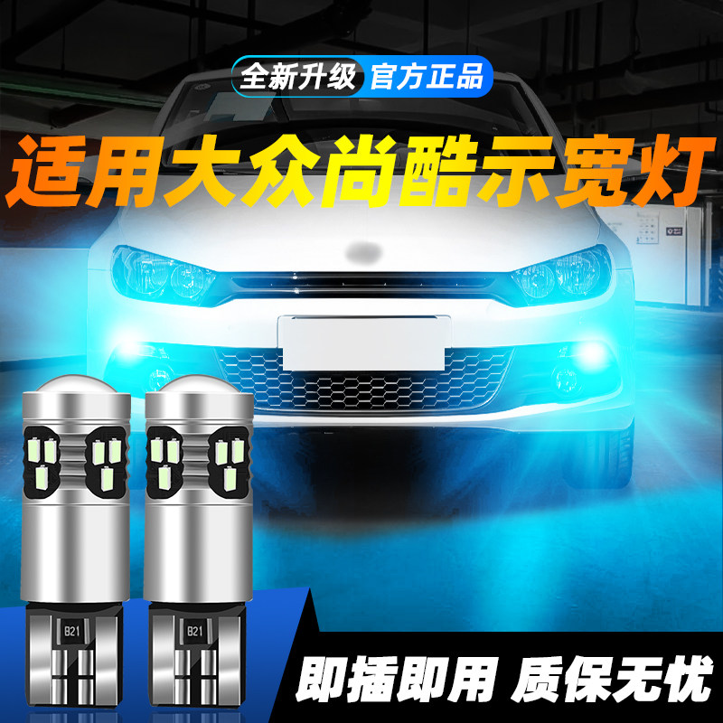 适用尚酷超亮LED示宽灯