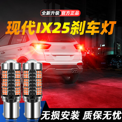 适用于IX25超亮LED刹车灯