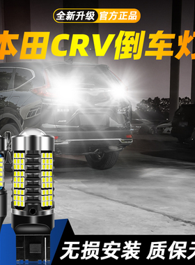适用07-21款本田CRV超亮LED流氓倒车灯08辅助09灯泡10改装CRV灯11