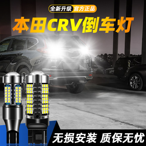 适用CRV超亮LED倒车灯