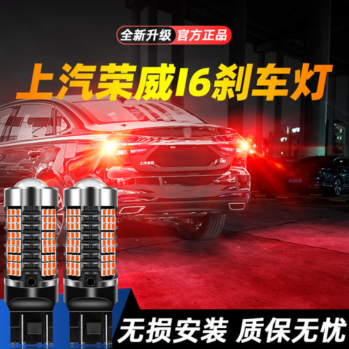 适用于I6超亮LED刹车灯