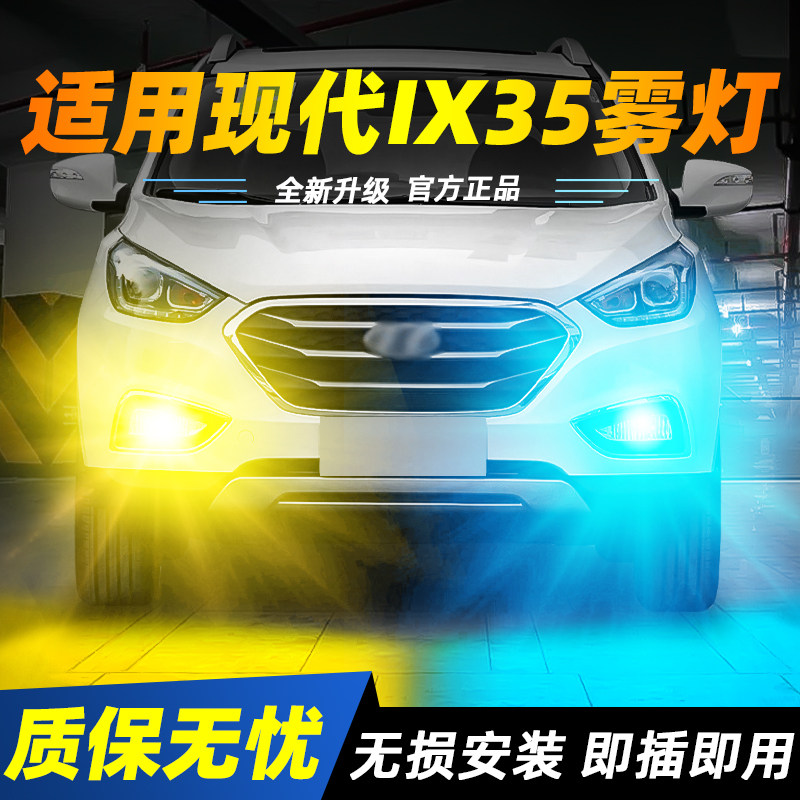 适用于13-15款现代IX35超亮LED爆闪雾灯14黄金眼灯泡改装现代IX35
