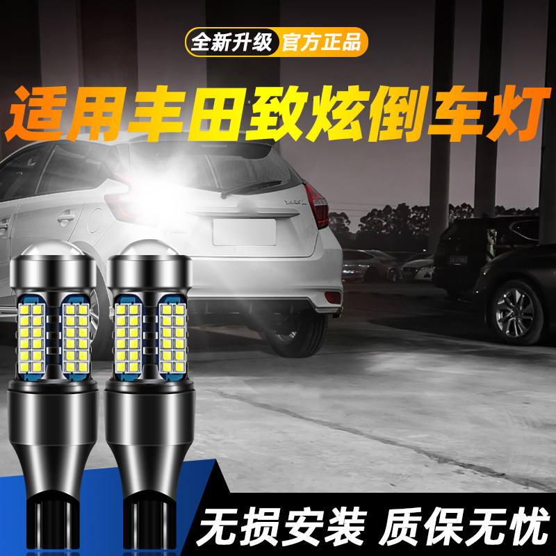 适用于致炫超亮LED倒车灯