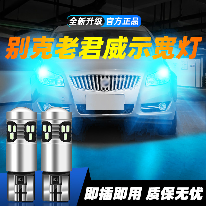 适用于老君威超亮LED示宽灯