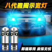本田八代雅阁超亮LED示宽灯07插泡09示廓灯11改装 适用03 13款 小灯