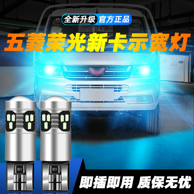 适用于荣光新卡超亮LED示宽灯