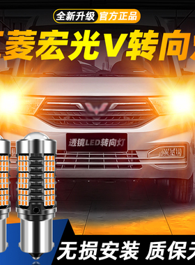 适用19-20款五菱宏光V超亮LED转向灯双闪灯泡五菱宏光V转弯灯改装
