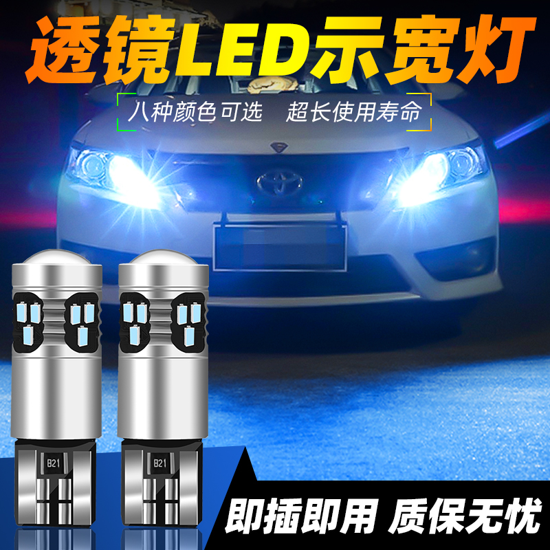 汽车通用超亮LED示宽灯