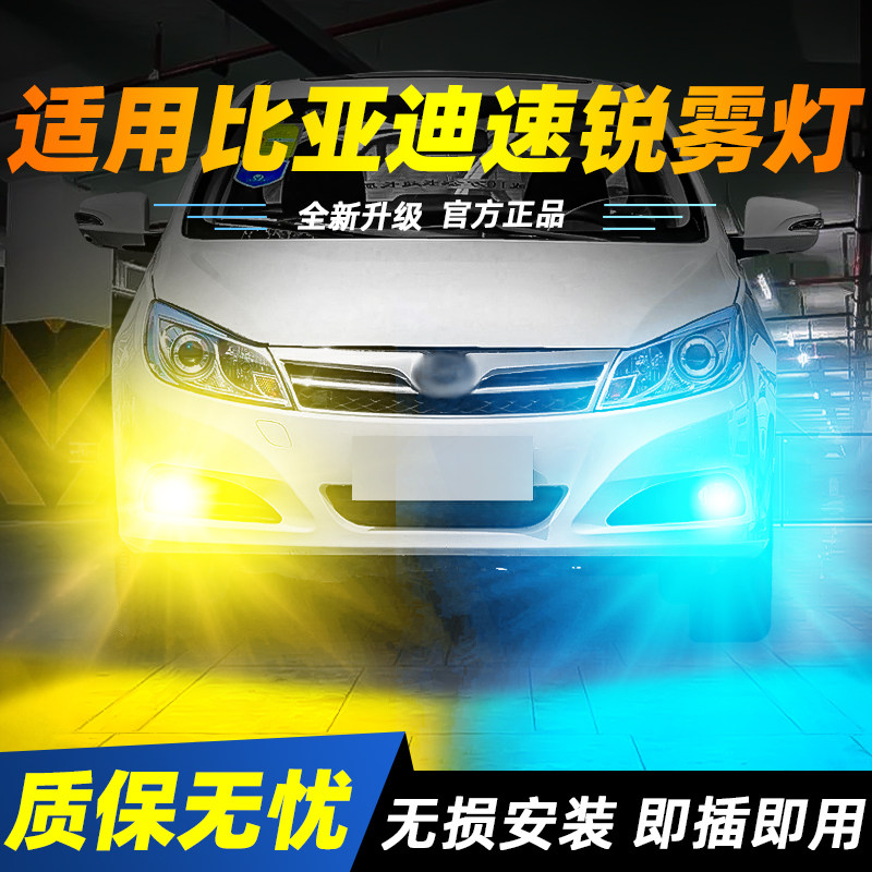 适用于速锐超亮LED雾灯