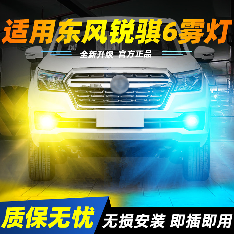 适用于锐骐6超亮LED雾灯