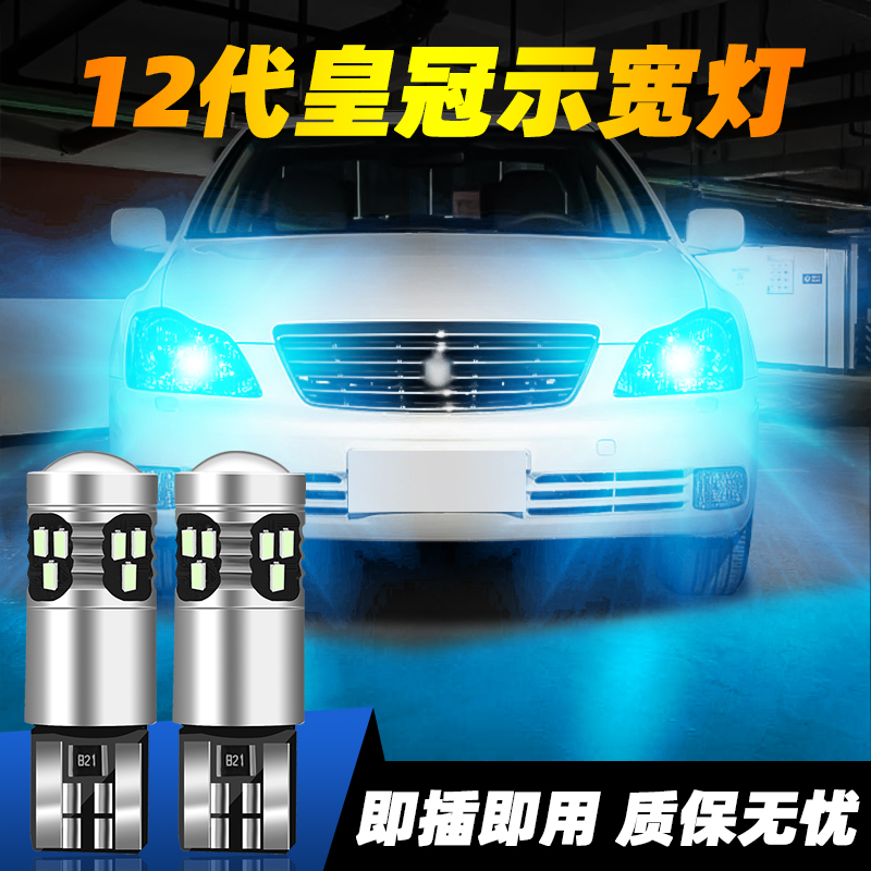 適用12代皇冠超亮LED示寬燈