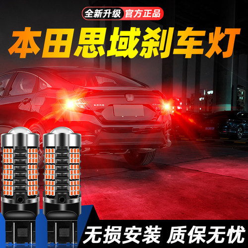 适用思域超亮LED刹车灯