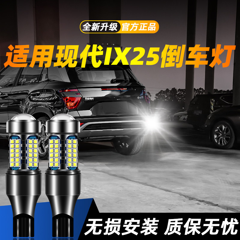 适用于IX25超亮LED倒车灯