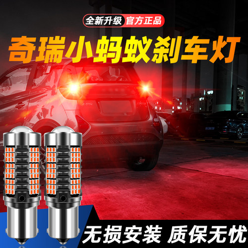 适用于小蚂蚁超亮LED刹车灯