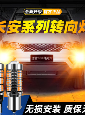 适用欧尚CX70超亮LED转向灯