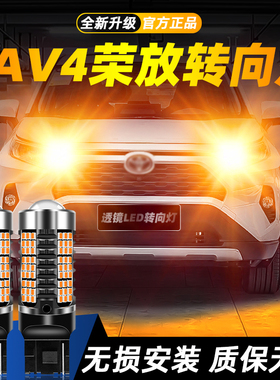 适用09-20款丰田RAV4荣放超亮LED转向灯10防频闪11双闪改装转弯灯