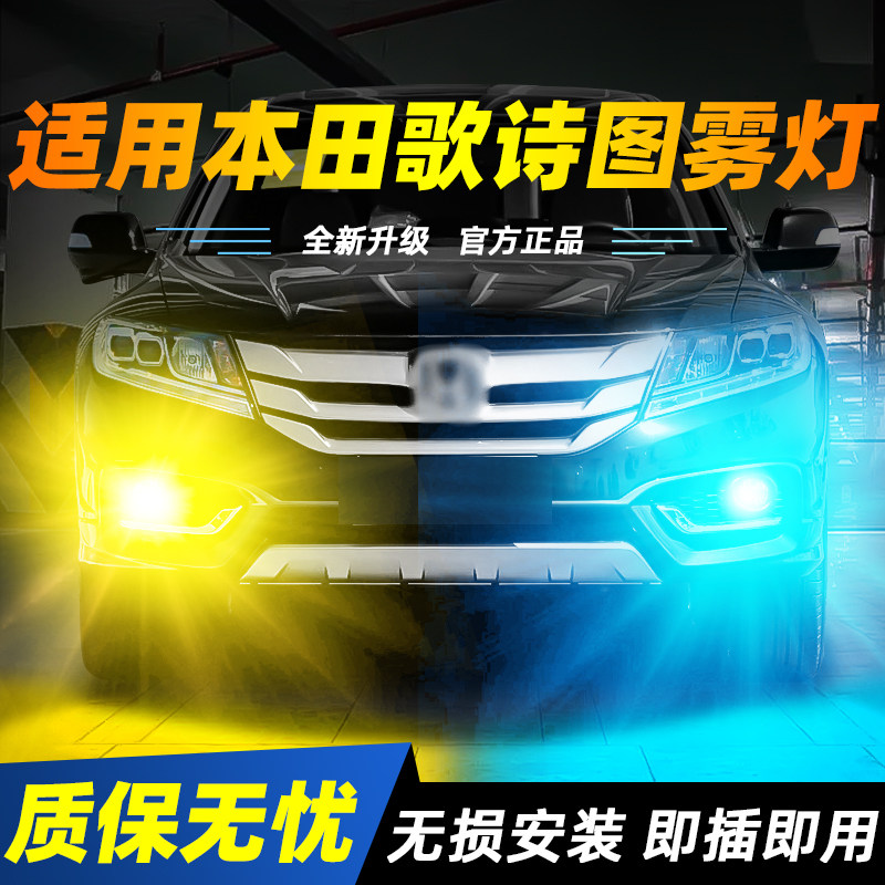适用于歌诗图超亮LED雾灯