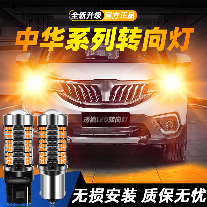 适用于中华尊驰/骏捷FSV/FRV/H230/H530/V6超亮LED转向灯改装双闪