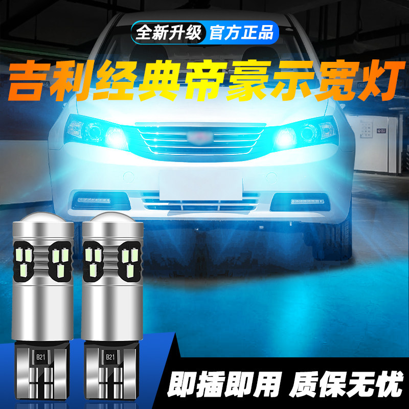 适用于经典帝豪超亮LED示宽灯