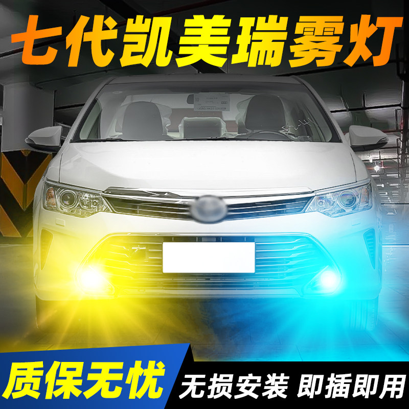 12-17款LED汽车七代半凯美瑞雾灯