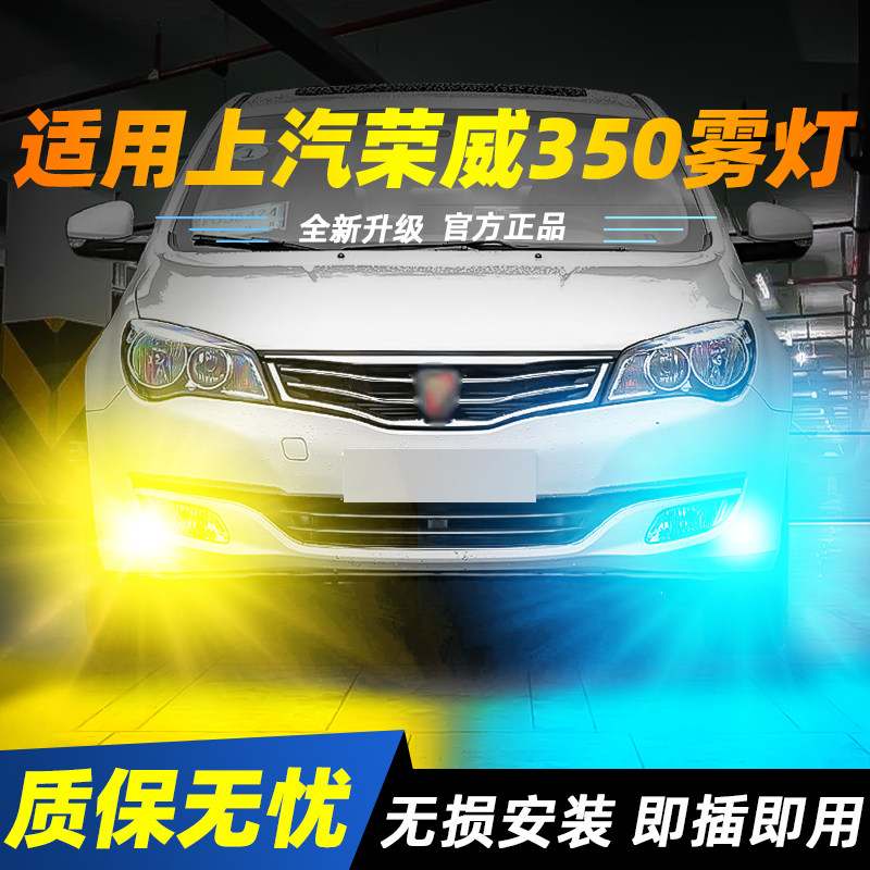 适用于荣威350超亮LED雾灯