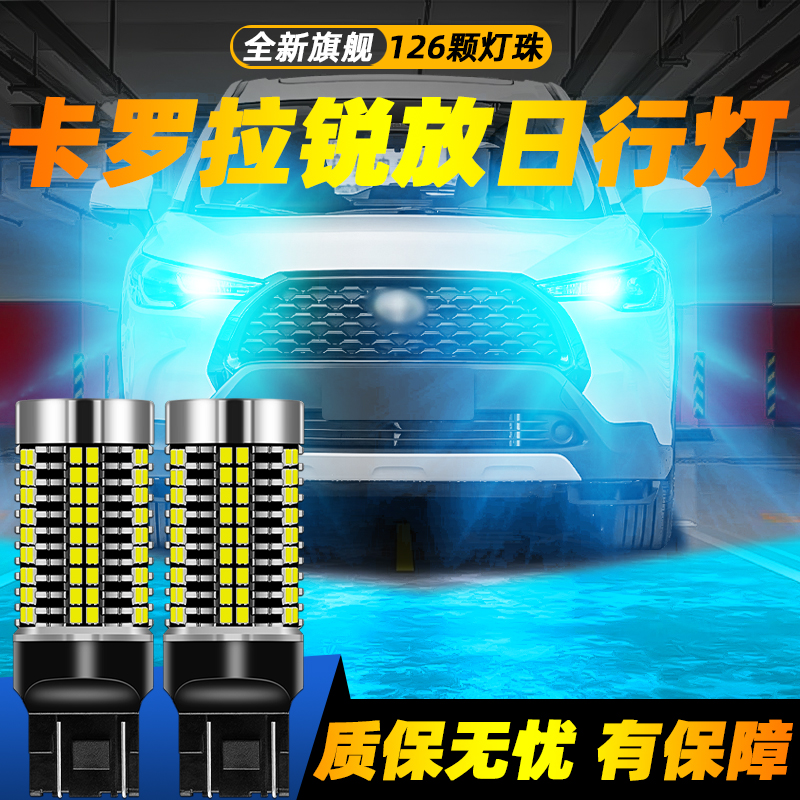 适用锐放超亮LED日行灯