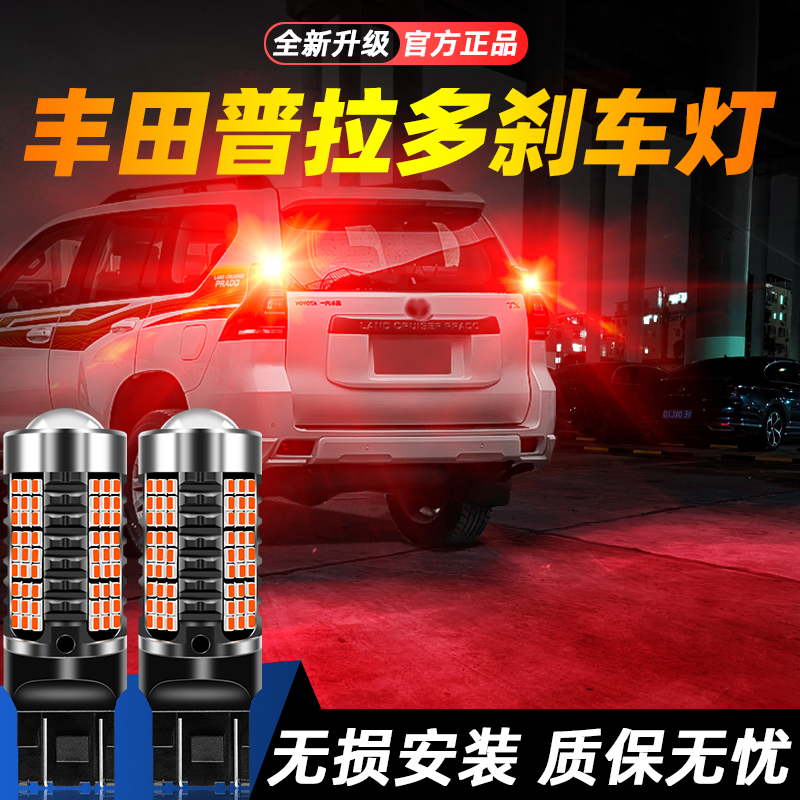 适用普拉多超亮LED刹车灯