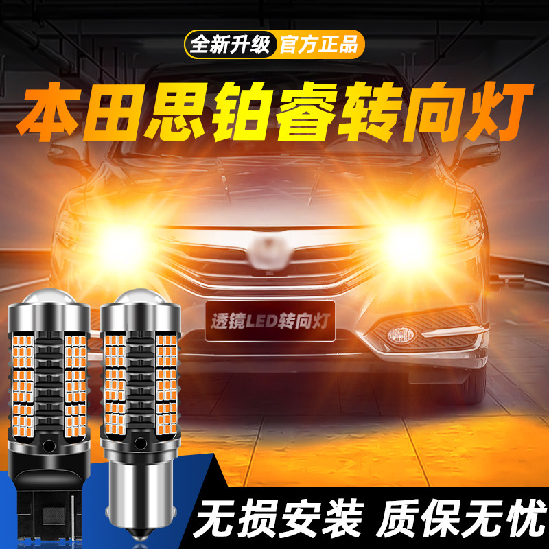 适用于思铂睿超亮LED转向灯