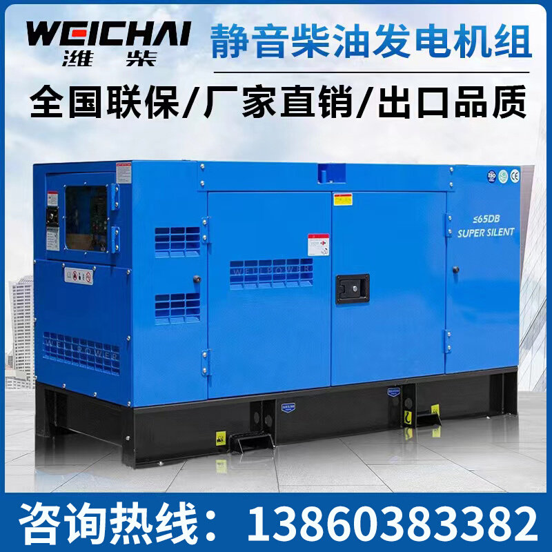 潍柴30kw柴油发电机组15/20/40/50/100/120/150/200/300千瓦静音