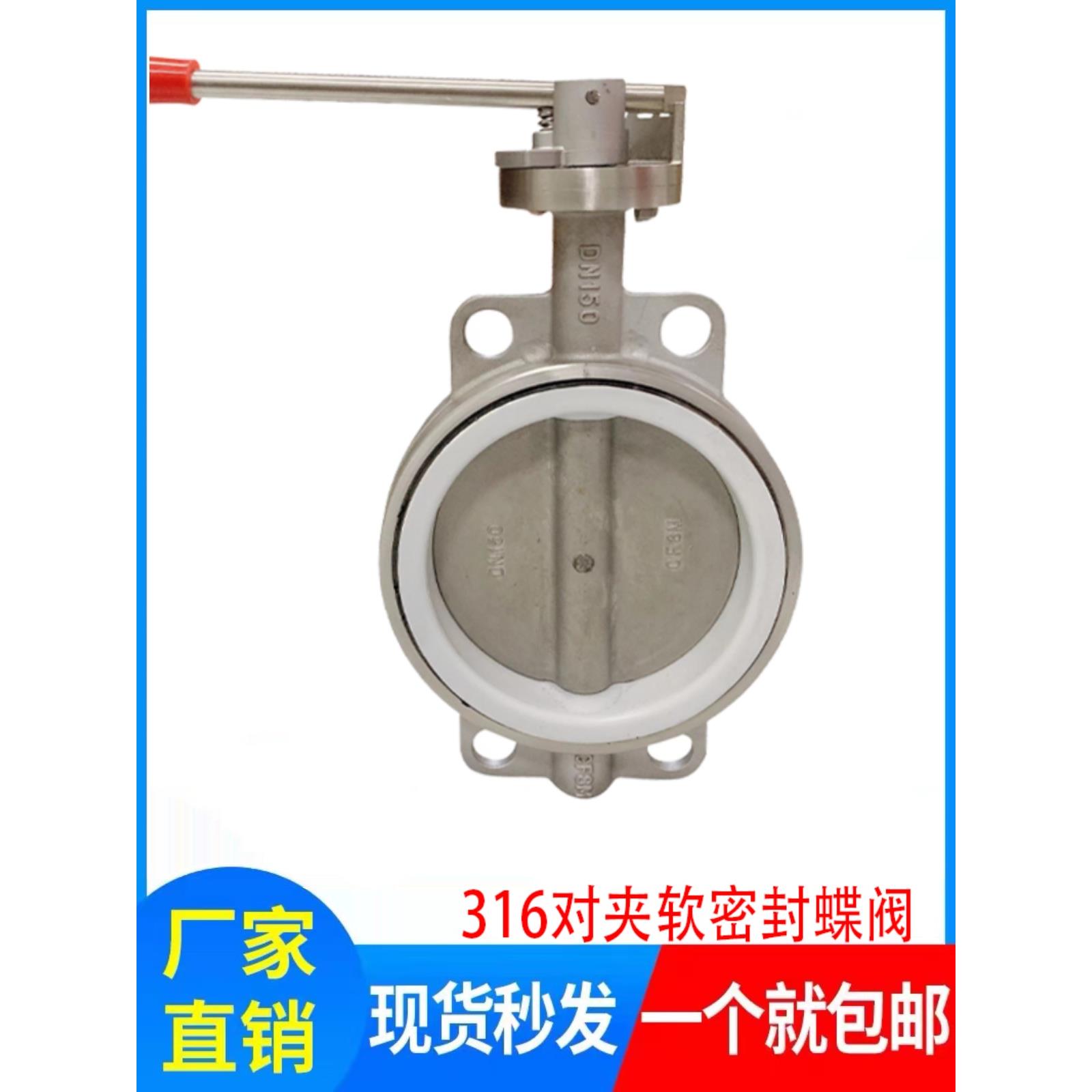 316L不锈钢对夹式蝶阀/软密封手柄蝶阀/蜗轮涡轮传动四氟蝶阀