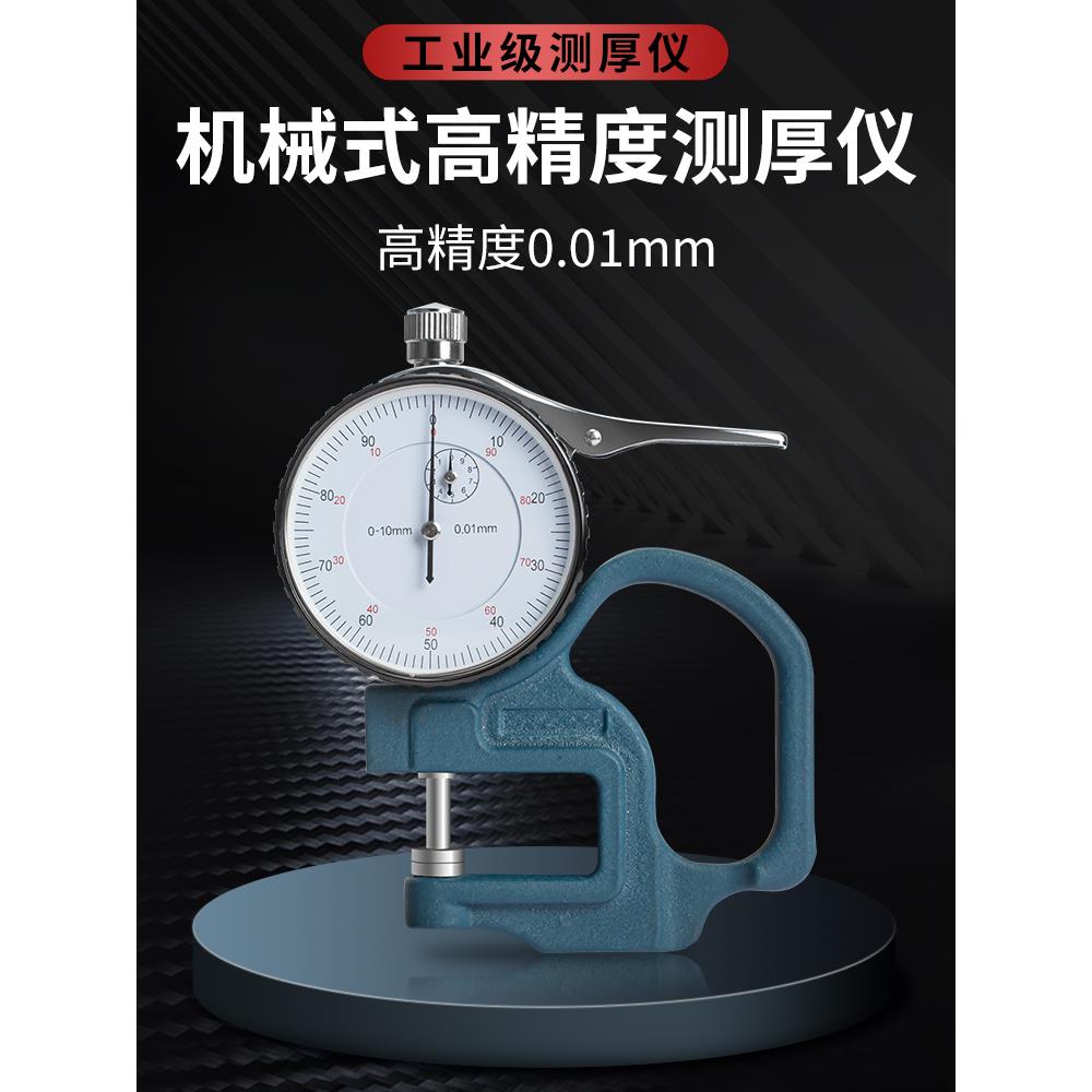厚度测量仪高精度布料皮革纸张薄膜百分千分尺卡尺计规数显测厚仪