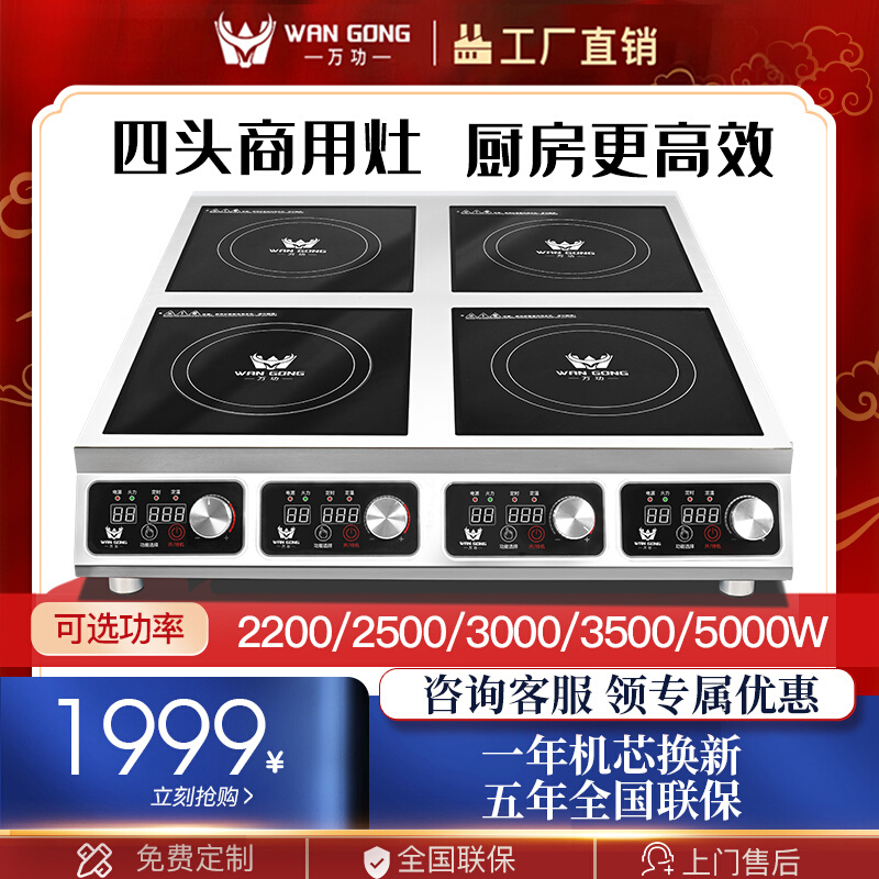 万功 商用电磁炉3500W多头大功率电炉灶台平面4眼5000W4头电陶炉