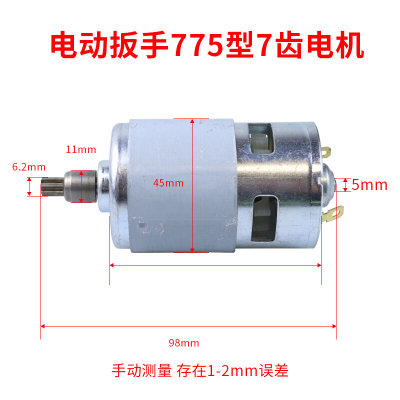 电动扳手一体电机2103奇磨绿巨人775电机锂电扳手马达18v21v7齿