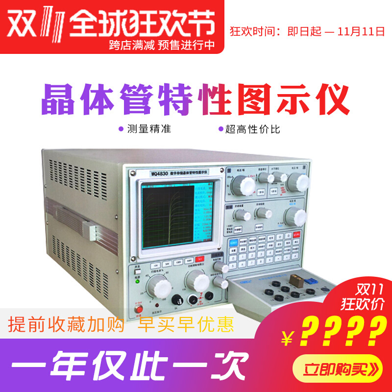 杭州五强半导体管晶体管特性图示仪WQ4832大功率二极管测试仪