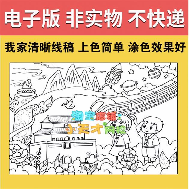 国主题绘画爱党儿童画绘电子小报绘4NHC画素材线稿8爱k画模板t25