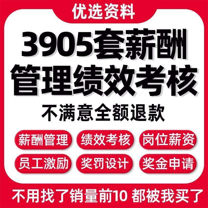员UBA工绩效考薪核制度奖金资奖励与薪理方案管体系设计酬word范