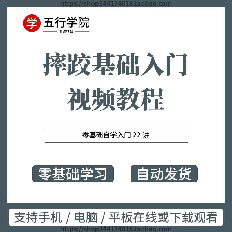 跤础入门频视教程零基基础自学武术搏击KNI实摔战