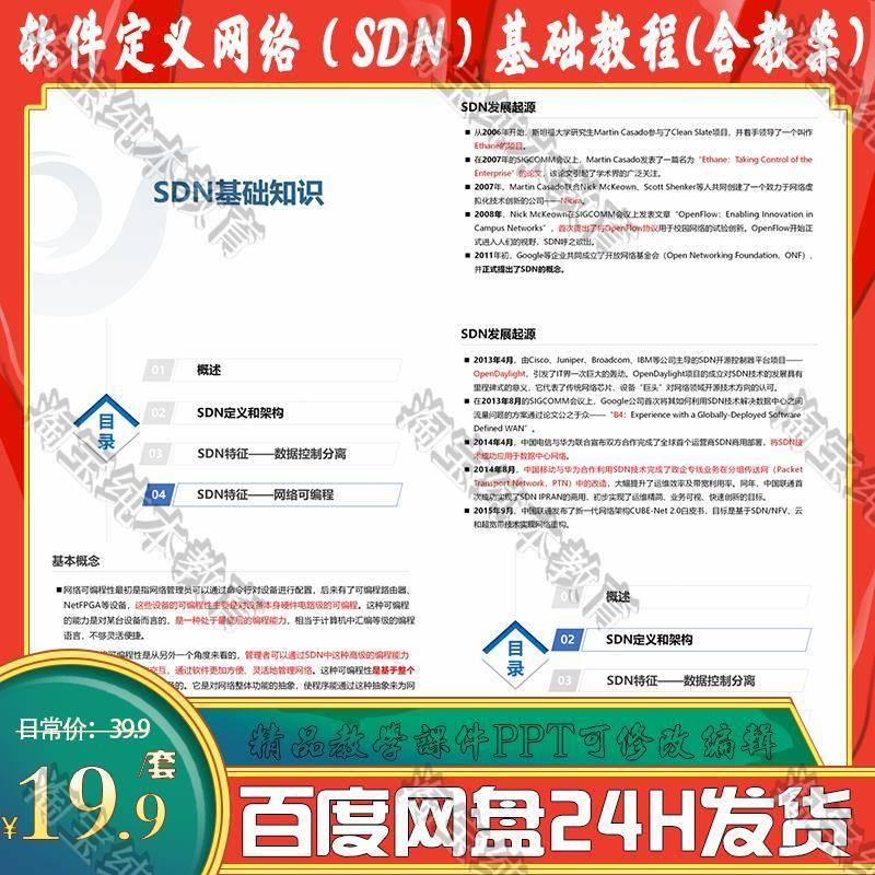 D43软C件定义网络（SN）基VMS础教程课程教学课件2PPT含配套教案
