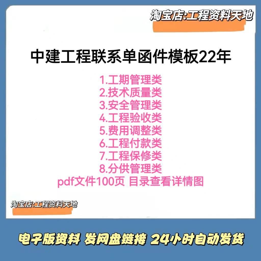 中建联工程系单模板 项目常用系函件联 工程系函模板 工程RUE联函