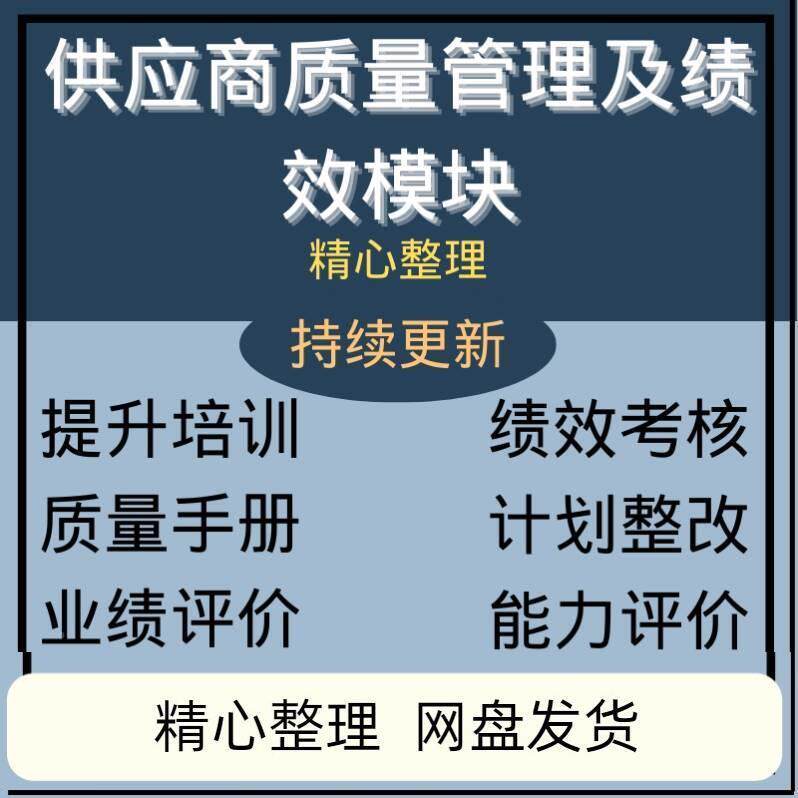 供应文商质RPI量管理供链应管理品管手法流本程案例团队建设资料