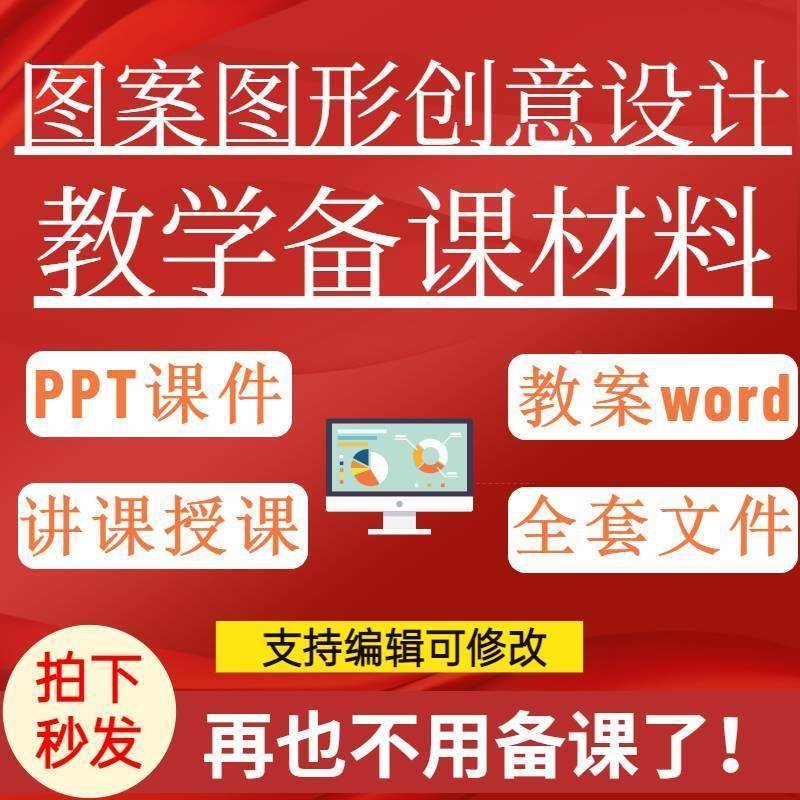 图案案图形创意JEY计教学ppt课件教课传统程设现代装饰纹样珠宝玉
