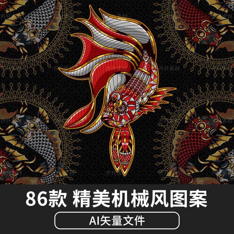 矢量AI手绘复古工业机械风朋克金属质感动物插画装饰图案印花素材图片