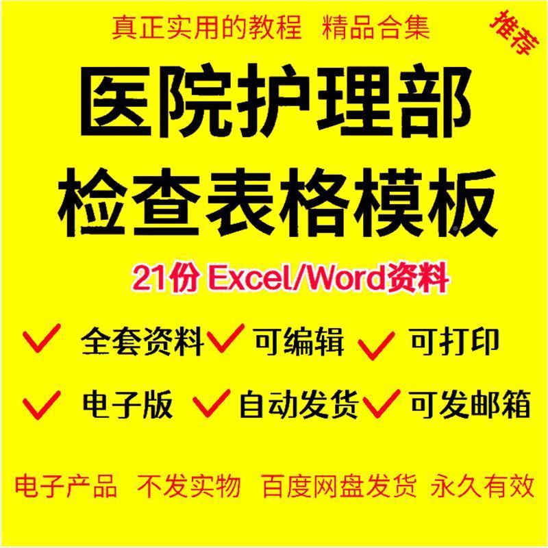 SIS查院护理部检查表格模医板专项督导表检护士文书流程规范标准